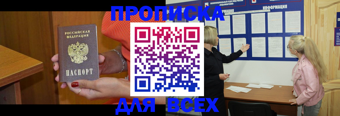 временная регистрация законно в Южноуральске