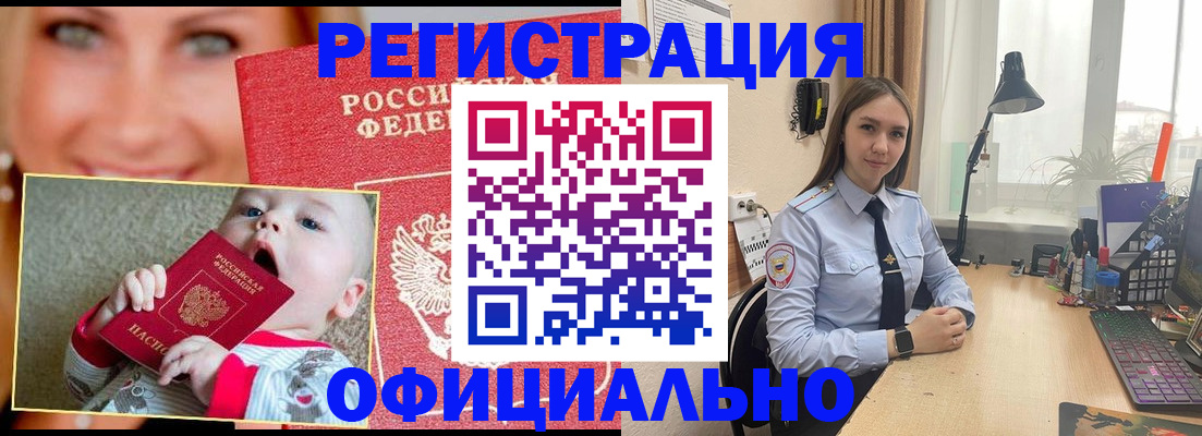 прописка регистрация в Южноуральске
