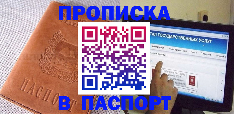 прописка для кредита в Южноуральске