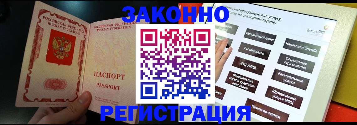 прописка законно в Южноуральске