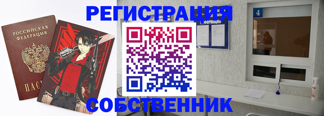 временная регистрация собственник в Южноуральске